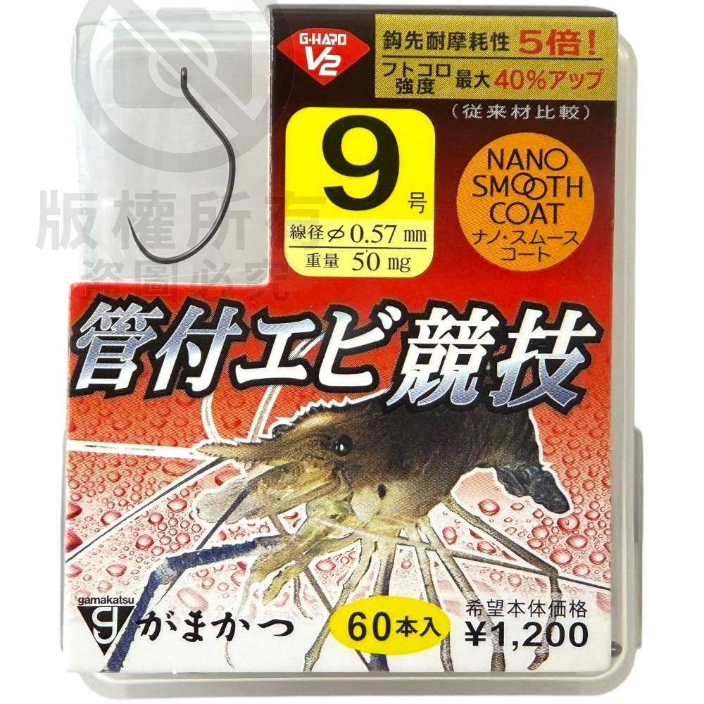 中壢紅海釣具【gamakatsu】G-HARD V2 管付エビ競技蝦鉤#9-細節圖2