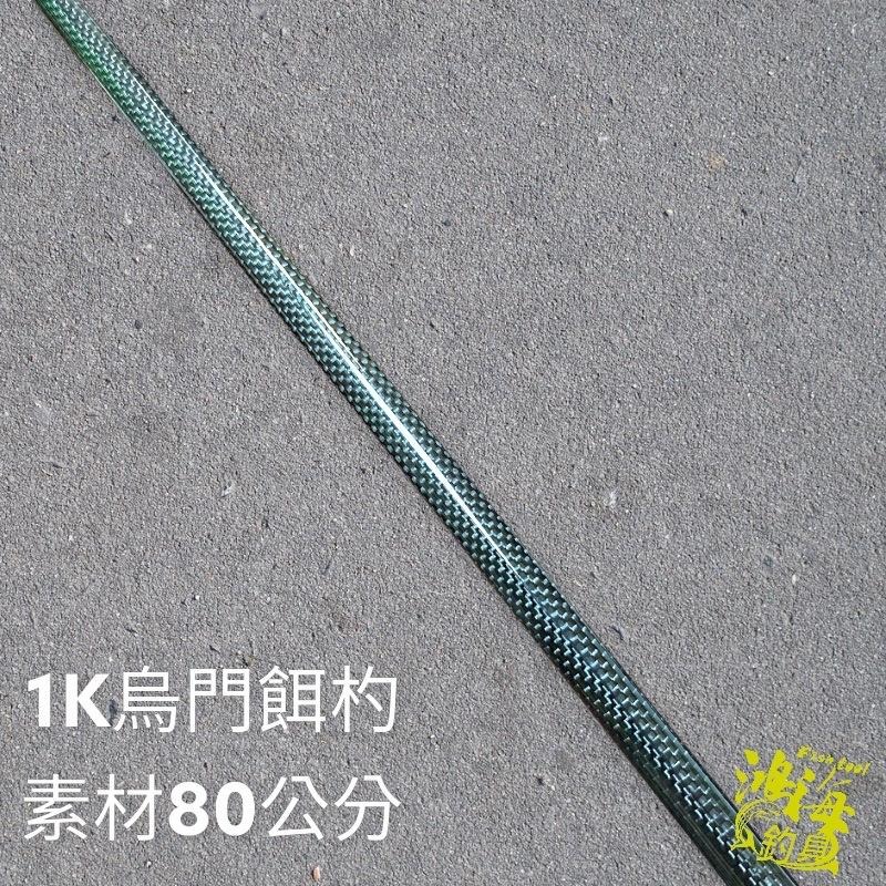 紅海釣具企業社《HEXING-合興》餌勺素材 80公分 黑色-細節圖3