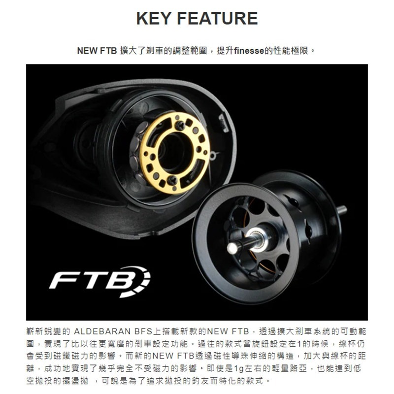 紅海釣具企業社【SHIMANO】ALDEBARAN BFS 微拋 黑牛小烏龜捲線器 (22年款)-細節圖4