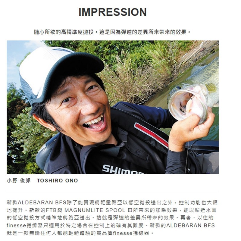 紅海釣具企業社【SHIMANO】ALDEBARAN BFS 微拋 黑牛小烏龜捲線器 (22年款)-細節圖6