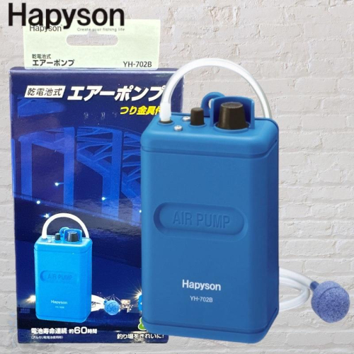 中壢鴻海釣具《Hapyson》YH-702B 乾電池式打氣機 打氣幫浦