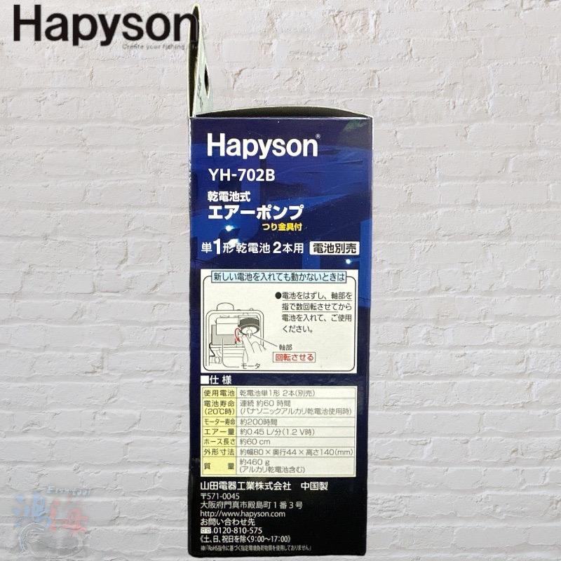 中壢鴻海釣具《Hapyson》YH-702B 乾電池式打氣機 打氣幫浦-細節圖4