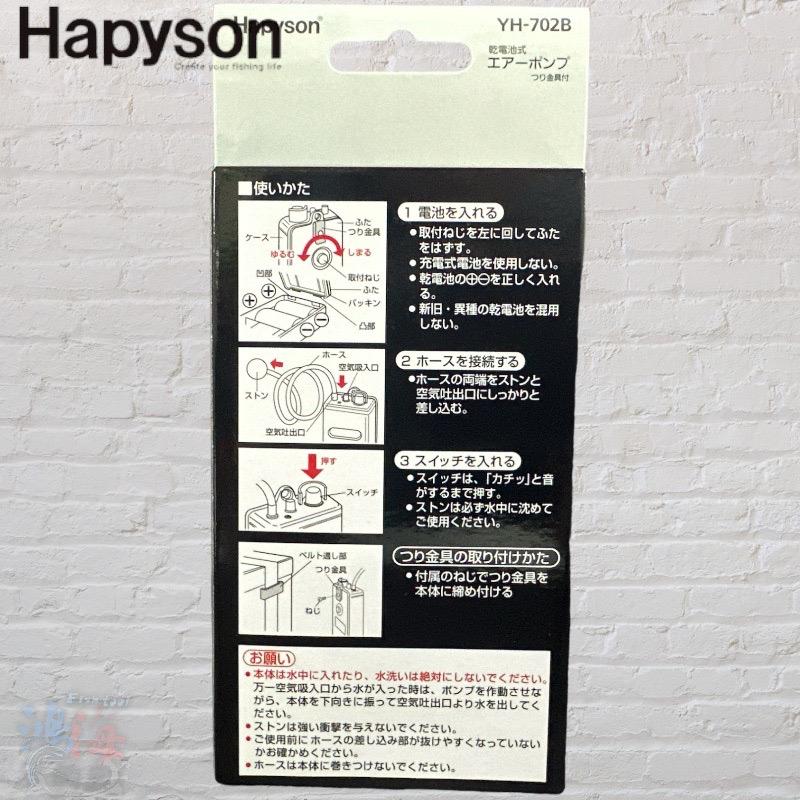 中壢鴻海釣具《Hapyson》YH-702B 乾電池式打氣機 打氣幫浦-細節圖5