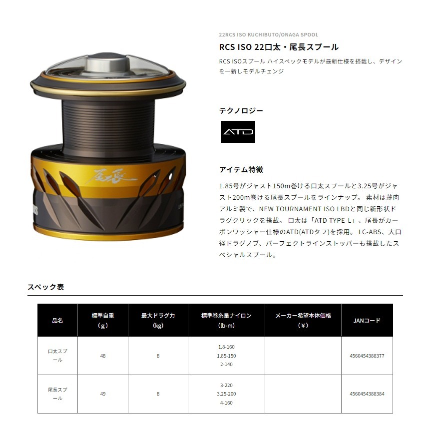紅海釣具企業社《DAIWA》22 RCS ISO 尾長 口太 MKII SPOOL 線杯-細節圖5
