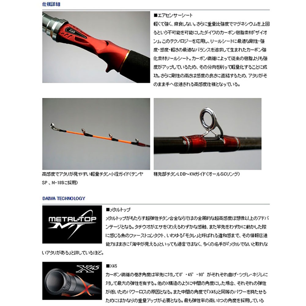 紅海釣具企業社【DAIWA】METALLIA TACHIUO TENYA SP 190 天亞竿-細節圖6