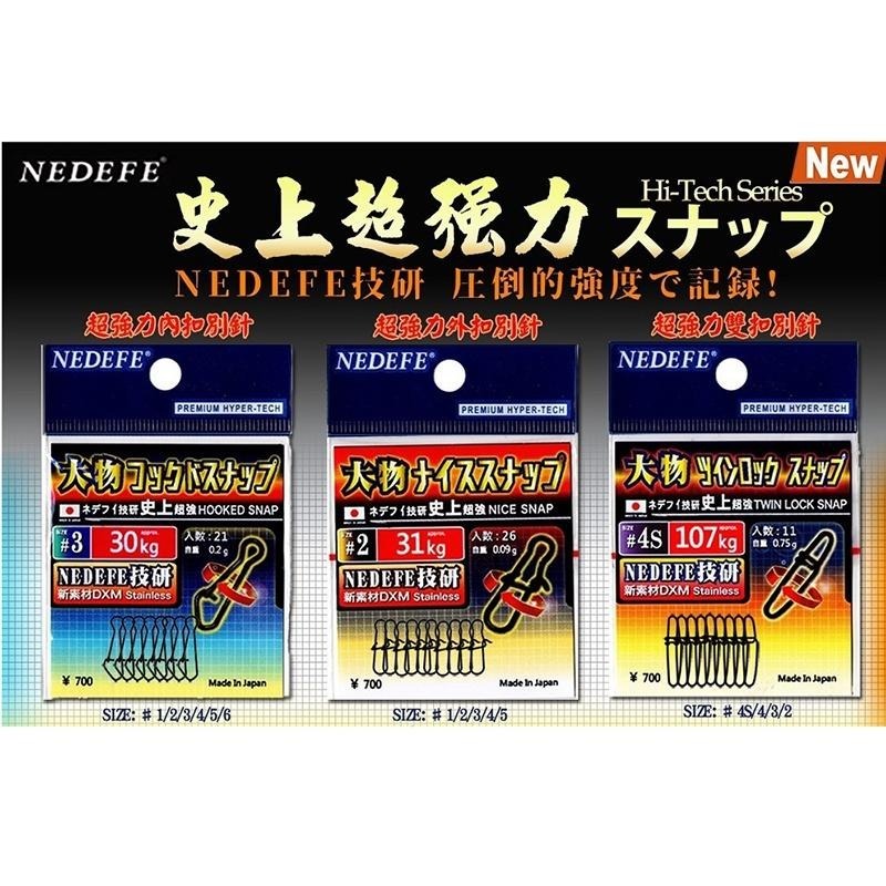 紅海釣具企業社《NEDEFE》日本強力外扣別針(BN) 強力別針  雙扣別針 釣魚別針 釣魚零配件紅海釣具企業社館-細節圖5