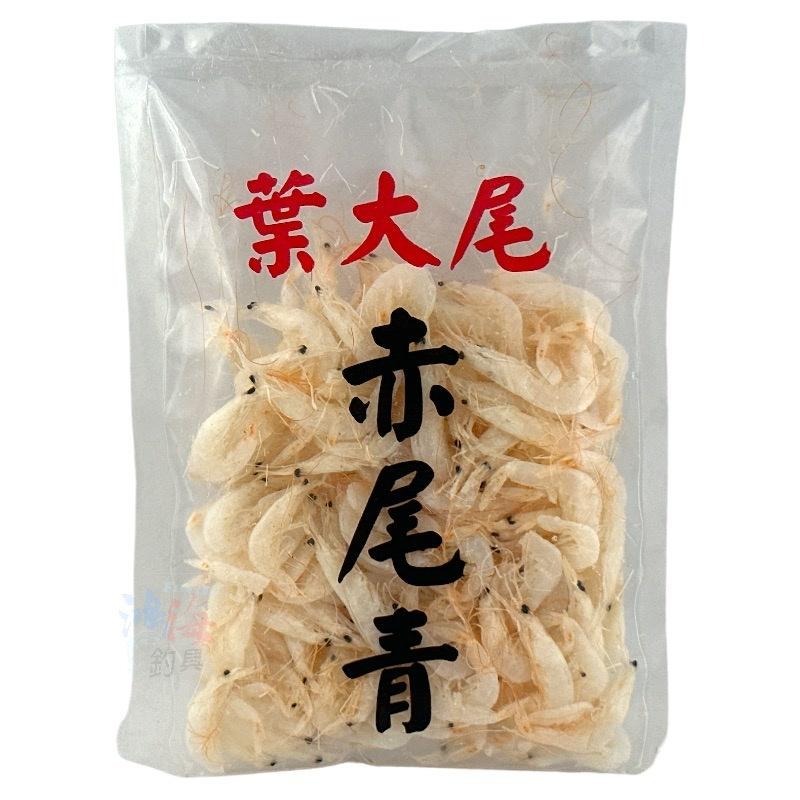 中壢鴻海釣具 葉大尾 -赤尾青(蝦餌) (冷凍餌) 蝦餌 釣蝦餌 泰國蝦餌 釣蝦蝦米-細節圖2