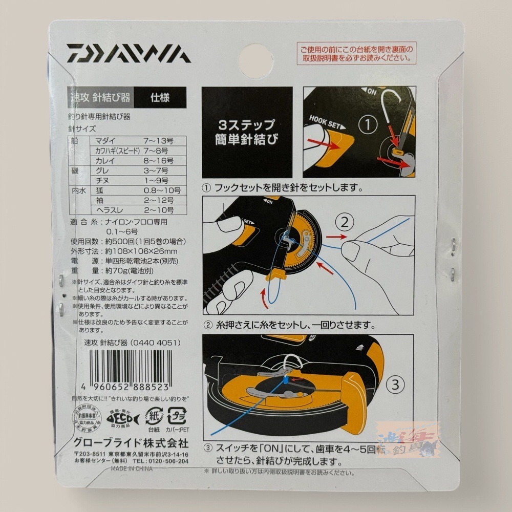 紅海釣具企業社【DAIWA】打結器  速攻  針結び器 綁鉤器 電動綁鉤器-細節圖10