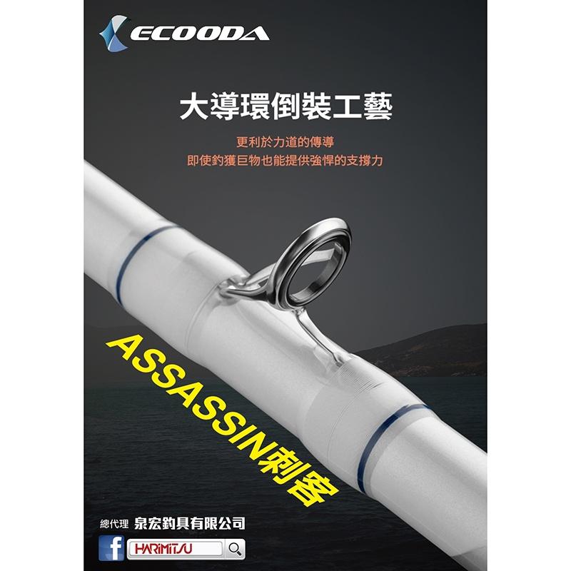 中壢鴻海釣具《ECOODA》刺客 30/50 號(雙尾節)- 小石斑竿 海釣場-細節圖3