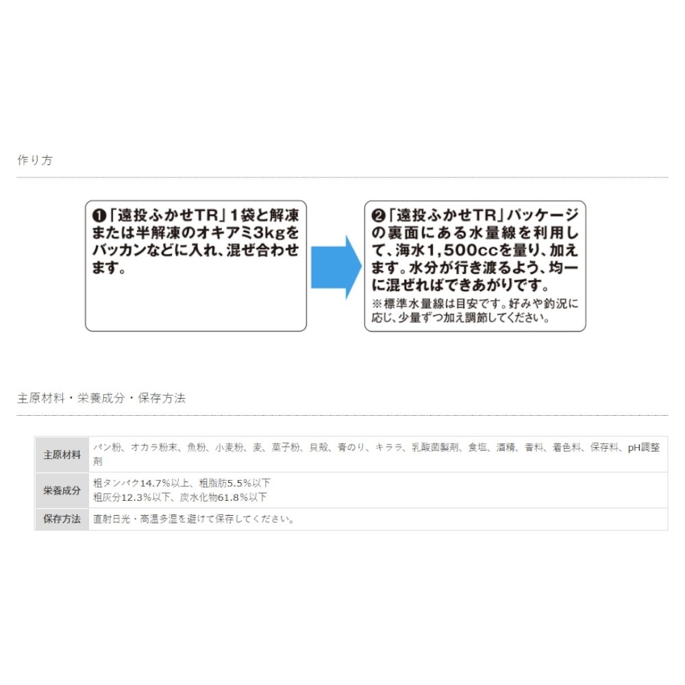 中壢紅海釣具【MARUKYU】遠投ふかせTR 黑白毛遠投TR 磯釣誘餌粉(2kg)-細節圖4