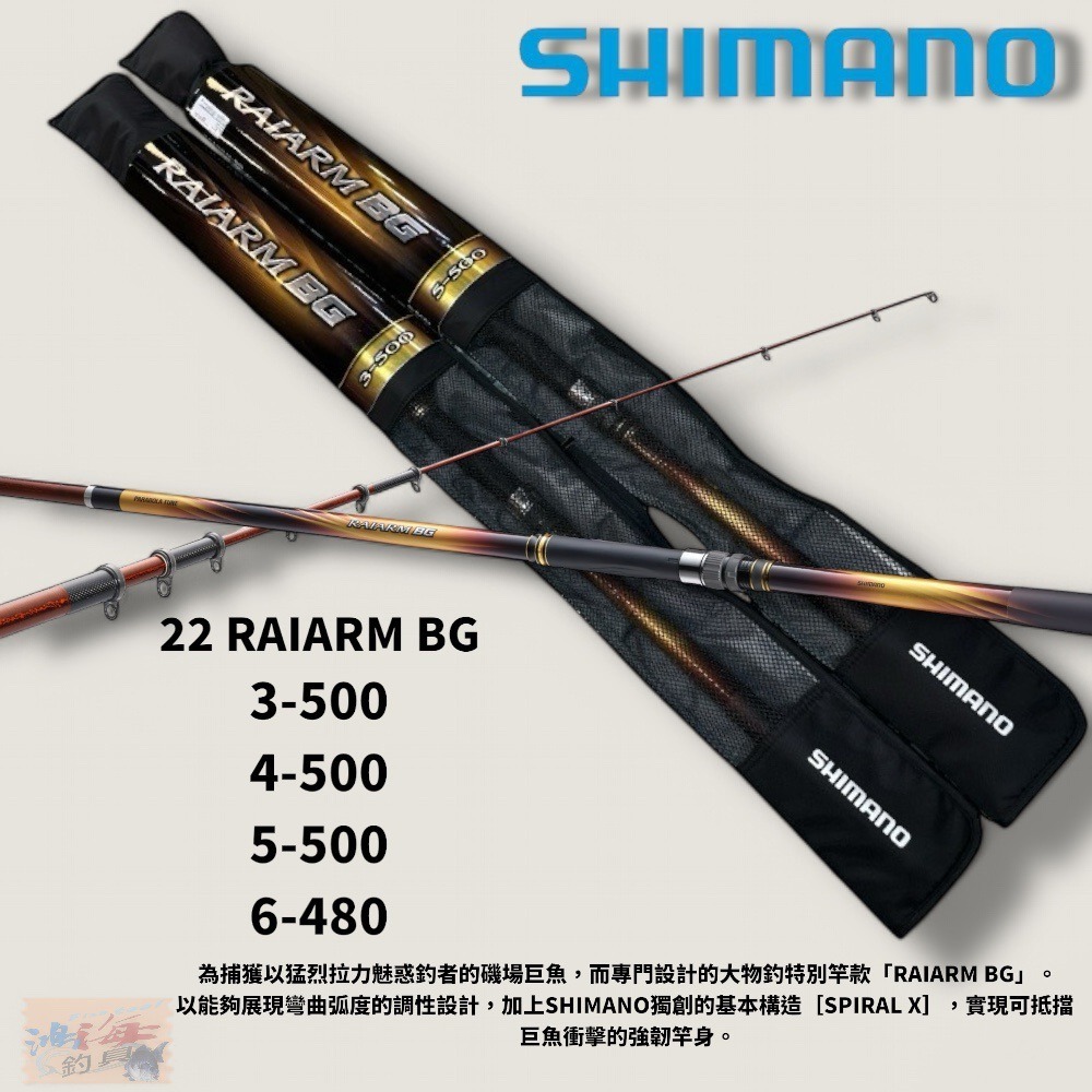 紅海釣具企業社【SHIMANO】RAIARM BG 磯釣竿 大物竿  (22年款)-規格圖8