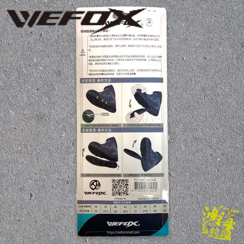 紅海釣具企業社《WEFOX》WDX-1058旋鈕式磯釣鞋鞋底 替換鞋底 毛氈加釘鞋底-細節圖4