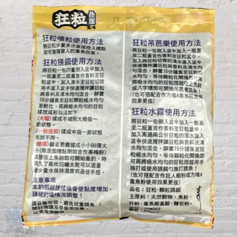 紅海釣具企業社《吉作》釣魚狂人 狂粒(極腥) 福壽粒子 (買10送一)-細節圖4