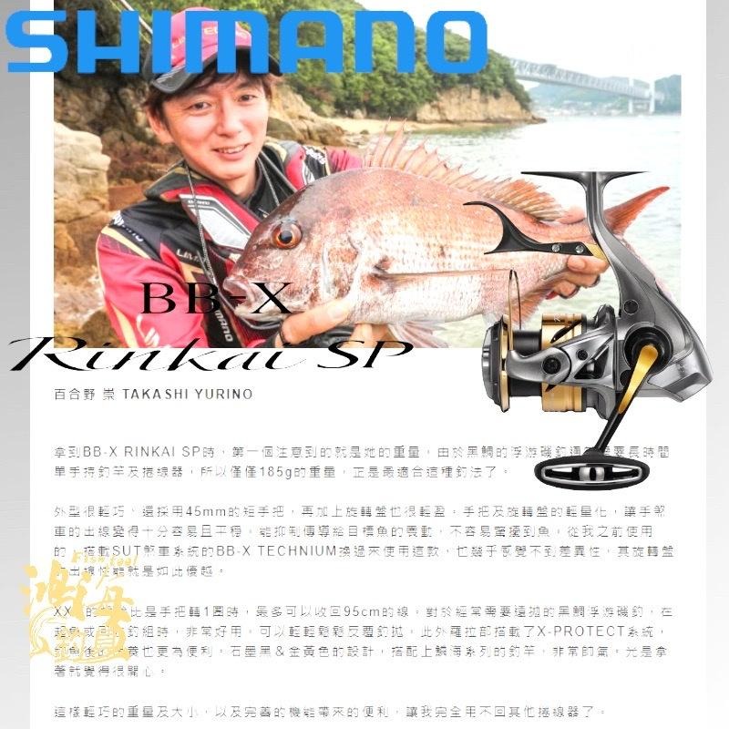 中壢鴻海釣具《SHIMANO》22 BB-X RINKAI SP -鱗海 1700DXXG 手剎車捲線器-細節圖5