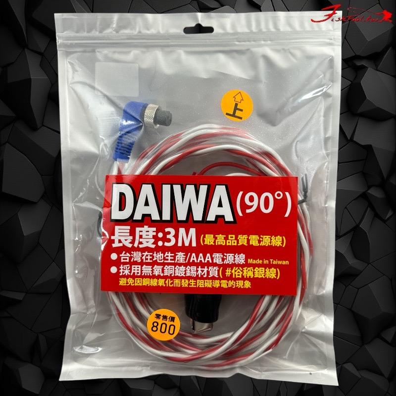 中壢鴻海釣具《HARiMitsu》電源線 DAIWA / SHIMANO 專用電源線L頭90度-細節圖4