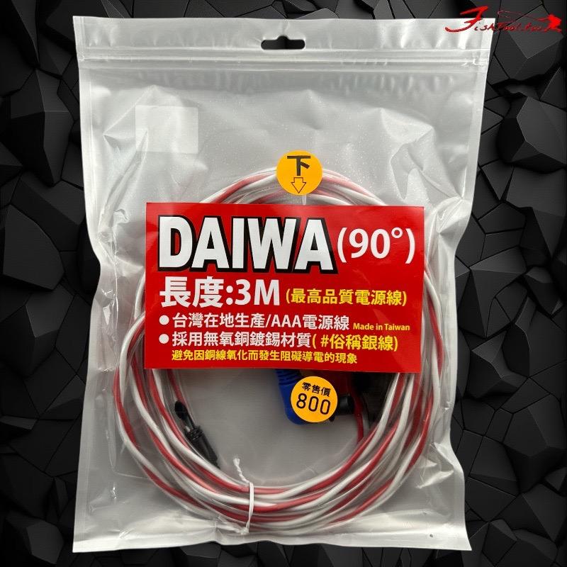 中壢鴻海釣具《HARiMitsu》電源線 DAIWA / SHIMANO 專用電源線L頭90度-細節圖5