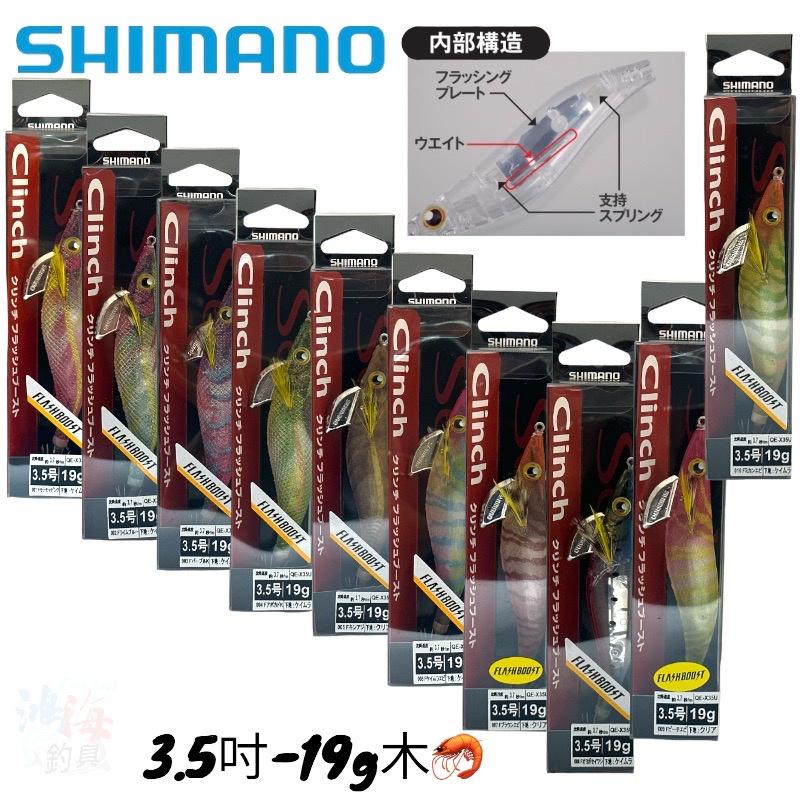 中壢鴻海釣具《SHIMANO》Sephia Clinch FLASHBOOST QE-X35U-3.5吋木蝦-細節圖2