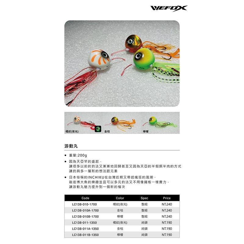 中壢鴻海釣具《WEFOX》游動丸-細節圖8