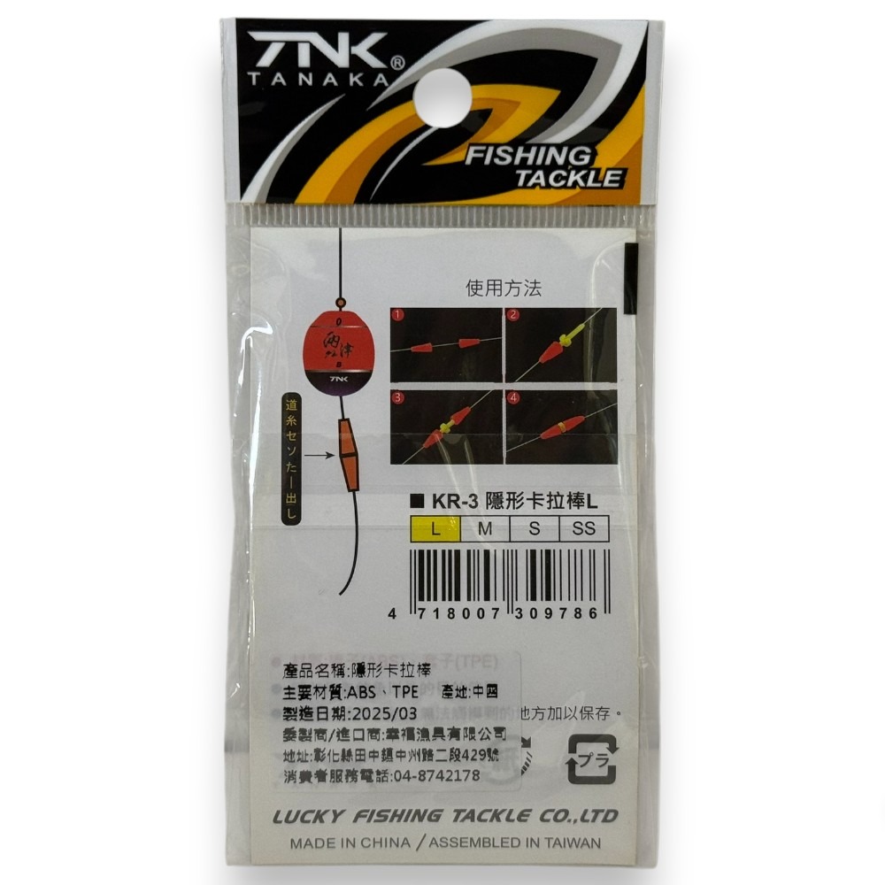 中壢紅海釣具【TANAKA】KR-3 隱形卡拉棒  磯釣 擋豆 緩衝 、 定位 、 固定力超群-細節圖3