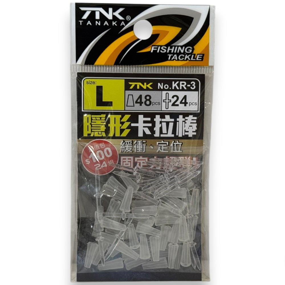中壢紅海釣具【TANAKA】KR-3 隱形卡拉棒  磯釣 擋豆 緩衝 、 定位 、 固定力超群-規格圖11
