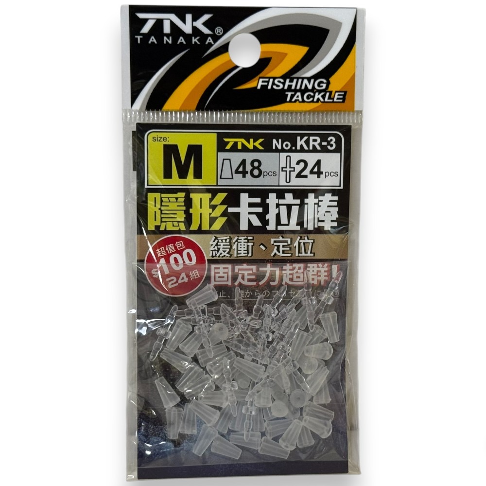 中壢紅海釣具【TANAKA】KR-3 隱形卡拉棒  磯釣 擋豆 緩衝 、 定位 、 固定力超群-規格圖11