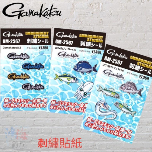 中壢鴻海釣具《gamakatsu》GM-2567 刺繡貼紙