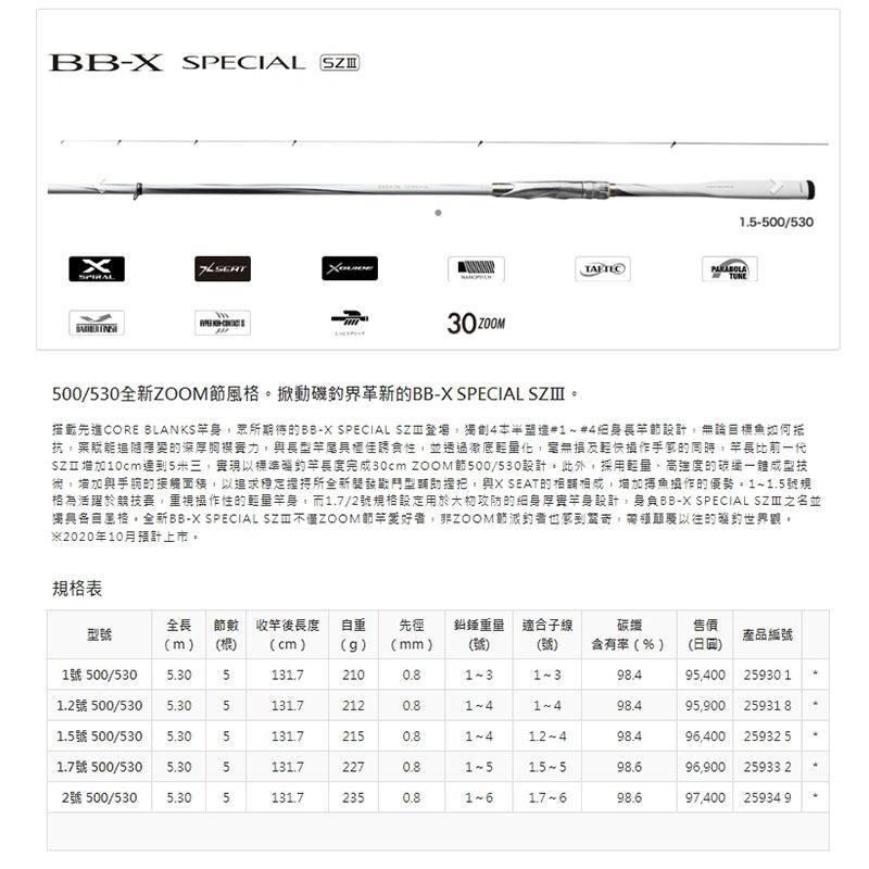 紅海釣具企業社《SHIMANO》BB-X SP  SZ3 (白竿) 磯釣竿-細節圖9