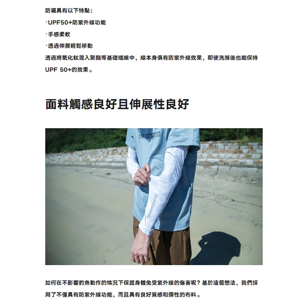 中壢鴻海釣具【SHIMANO】AC-004V 防曬袖套-細節圖2