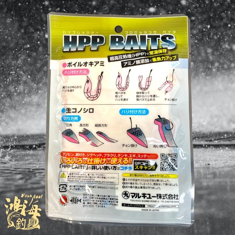 中壢鴻海釣具《MARUKYU》0635 HPP BAITS 常溫熟蝦 常溫南極蝦-細節圖5