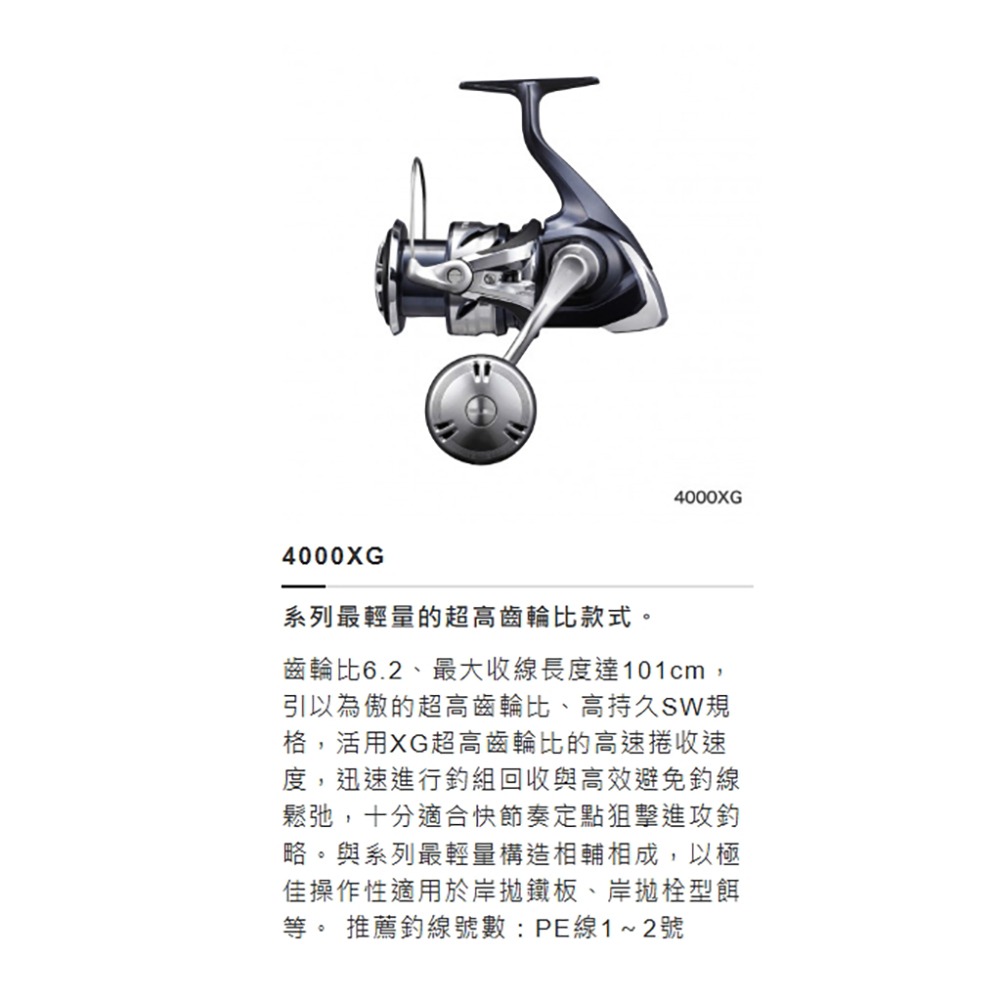 中壢紅海釣具【SHIMANO】TWIN POWER SW 紡車捲線器 (21年款)-規格圖8
