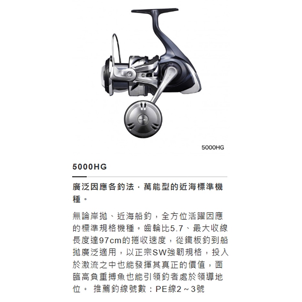中壢紅海釣具【SHIMANO】TWIN POWER SW 紡車捲線器 (21年款)-規格圖8