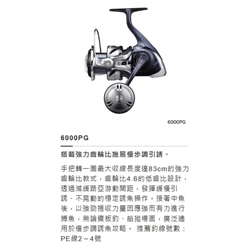 中壢紅海釣具【SHIMANO】TWIN POWER SW 紡車捲線器 (21年款)-規格圖8