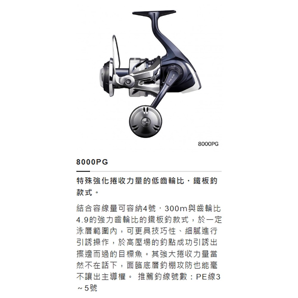 中壢紅海釣具【SHIMANO】TWIN POWER SW 紡車捲線器 (21年款)-規格圖8