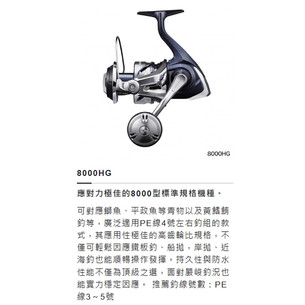 中壢紅海釣具【SHIMANO】TWIN POWER SW 紡車捲線器 (21年款)-規格圖8