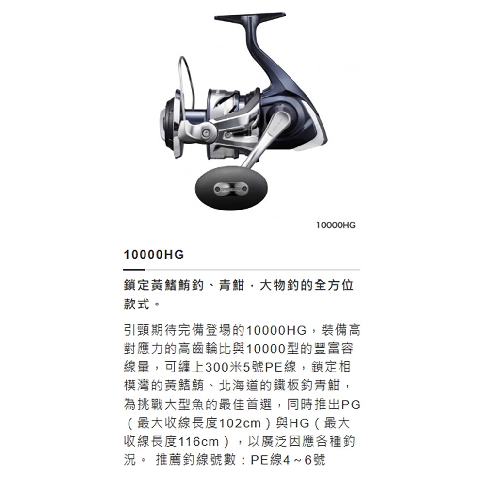 中壢紅海釣具【SHIMANO】TWIN POWER SW 紡車捲線器 (21年款)-規格圖8