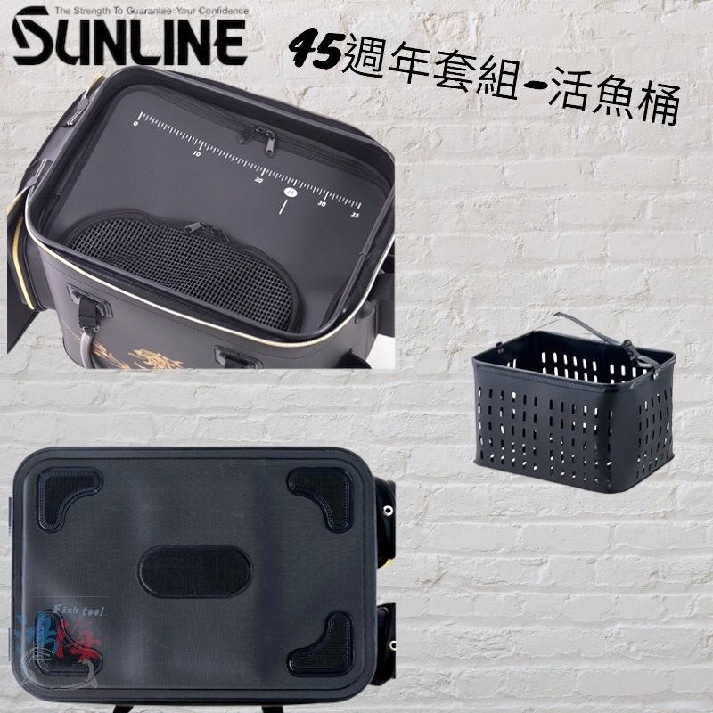 中壢鴻海釣具《SUNLINE》22 SB-4500 45週年紀念餌袋組-細節圖4