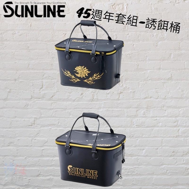 中壢鴻海釣具《SUNLINE》22 SB-4500 45週年紀念餌袋組-細節圖5