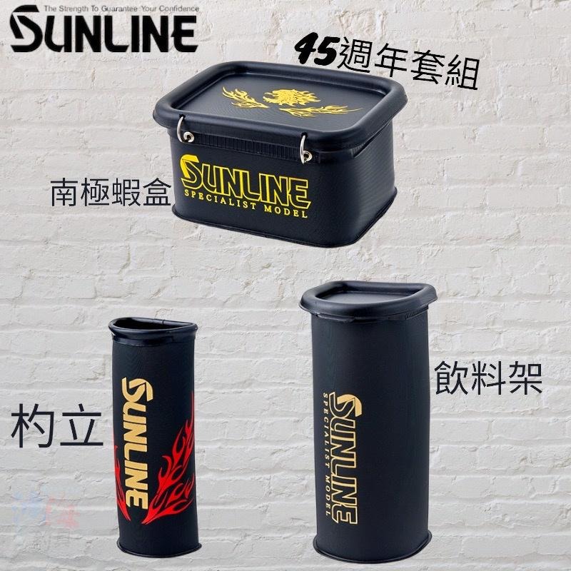 中壢鴻海釣具《SUNLINE》22 SB-4500 45週年紀念餌袋組-細節圖6