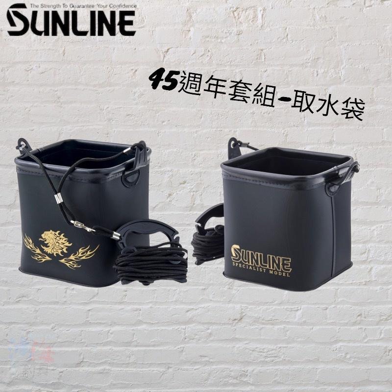 中壢鴻海釣具《SUNLINE》22 SB-4500 45週年紀念餌袋組-細節圖7