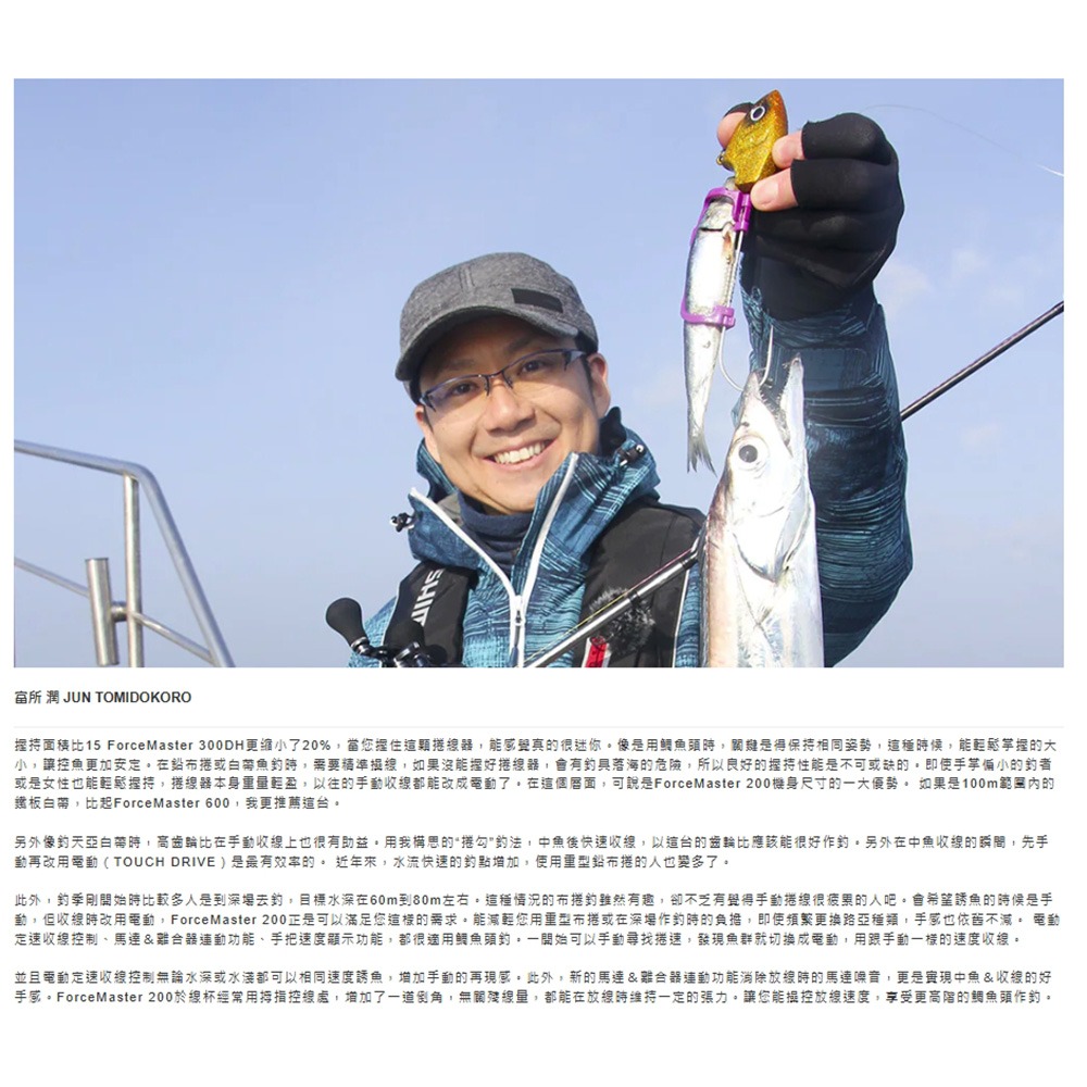 紅海釣具企業社【SHIMANO】ForceMaster 200/201/200/201DH 電動捲線器 手持透抽 白帶-細節圖9