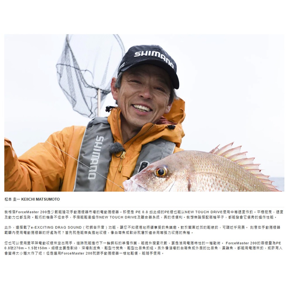 紅海釣具企業社【SHIMANO】ForceMaster 200/201/200/201DH 電動捲線器 手持透抽 白帶-細節圖10