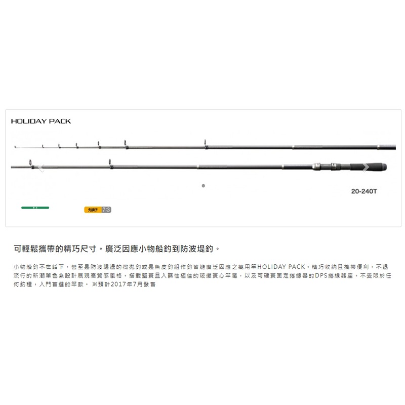 中壢紅海釣具【SHIMANO】HOLIDAY PACK 小繼萬能竿 小繼竿-細節圖6