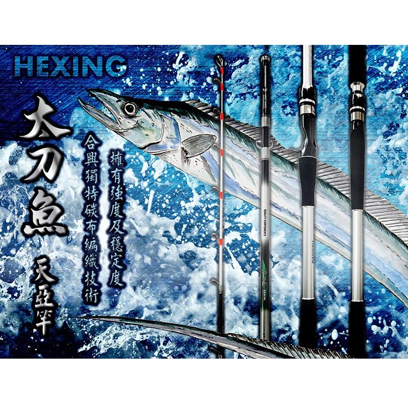 中壢鴻海釣具《HEXING-合興》太刀魚天亞竿 船竿-細節圖2