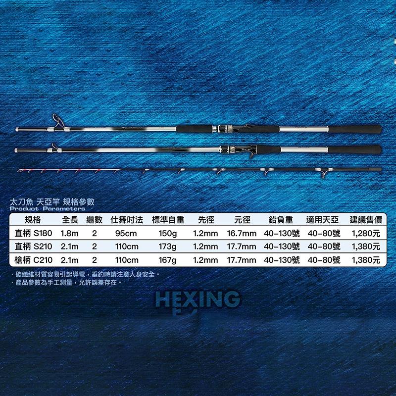 中壢鴻海釣具《HEXING-合興》太刀魚天亞竿 船竿-細節圖6