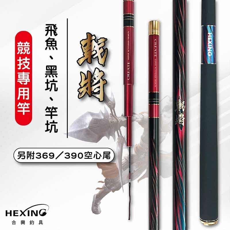 中壢鴻海釣具《HEXING-合興》戟將-台釣戰鬥竿 8H-375-細節圖3