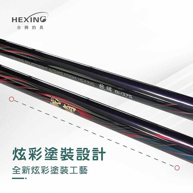 中壢鴻海釣具《HEXING-合興》戟將-台釣戰鬥竿 8H-375-細節圖5