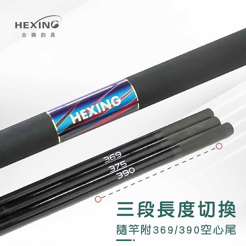 中壢鴻海釣具《HEXING-合興》戟將-台釣戰鬥竿 8H-375-細節圖7