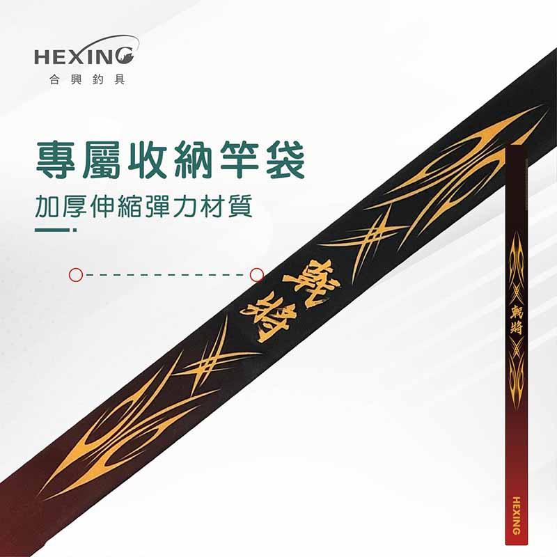 中壢鴻海釣具《HEXING-合興》戟將-台釣戰鬥竿 8H-375-細節圖8