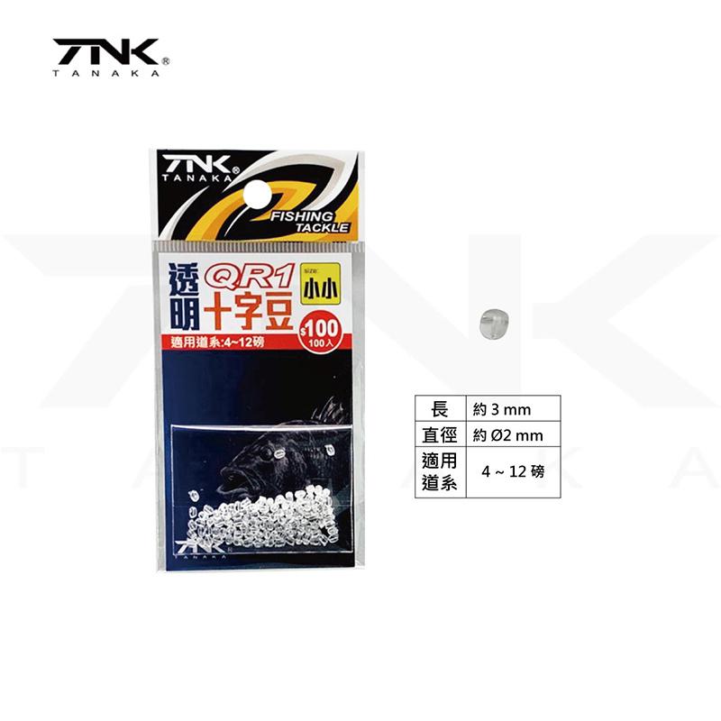 中壢鴻海釣具《TANAKA》QR-1 透明十字珠(100個入) 競技 船釣.遠投.釣組專用/不打結-細節圖6