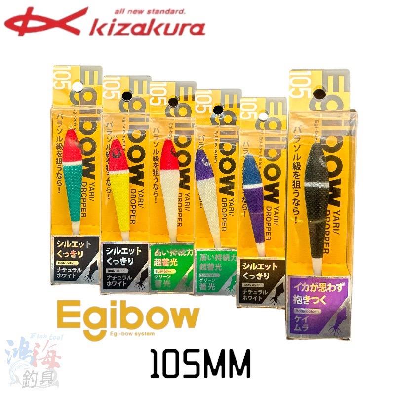 中壢鴻海釣具《KIZAKURA》YARI Egibow 105MM 透抽布捲 手持透抽-細節圖2